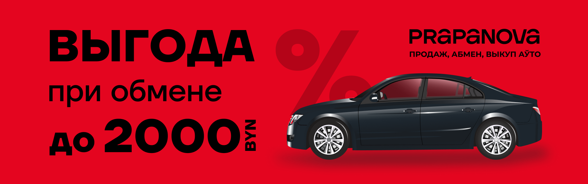 выгода до 2000