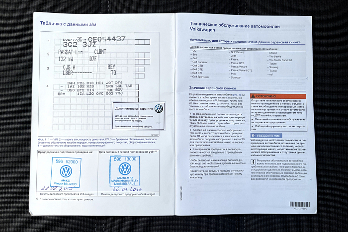 Volkswagen Passat B8, Бензин, 1.8, Робот, Передний привод, Седан - 25